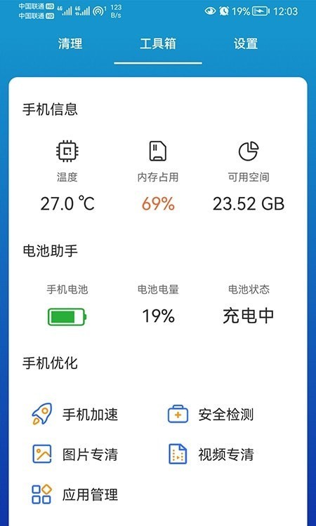 我能行清理2