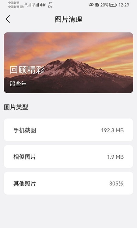 我能行清理3