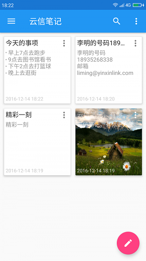 云信笔记2