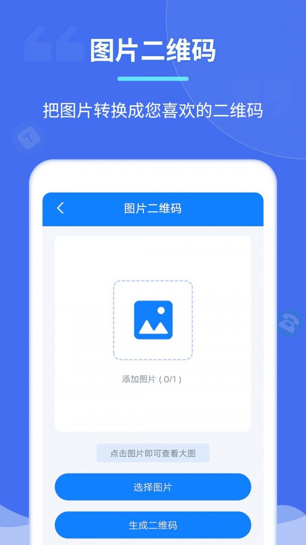 个性二维码制作器1
