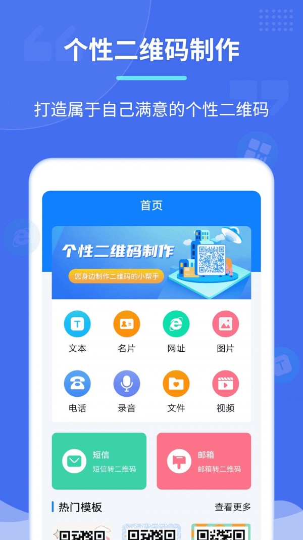 个性二维码制作器2