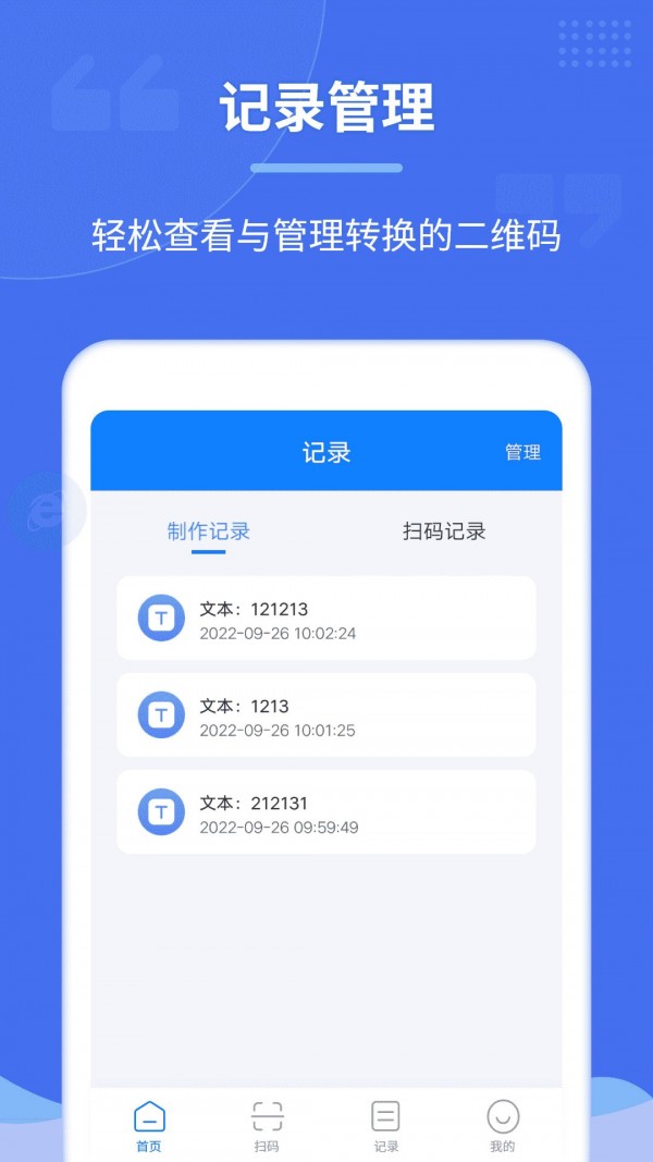 个性二维码制作器4