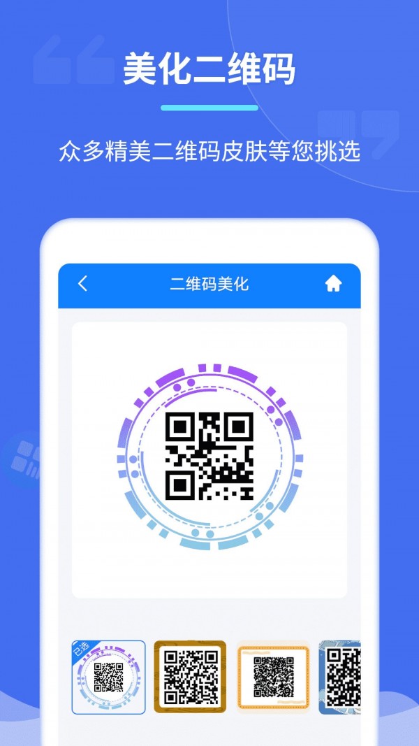 个性二维码制作器5