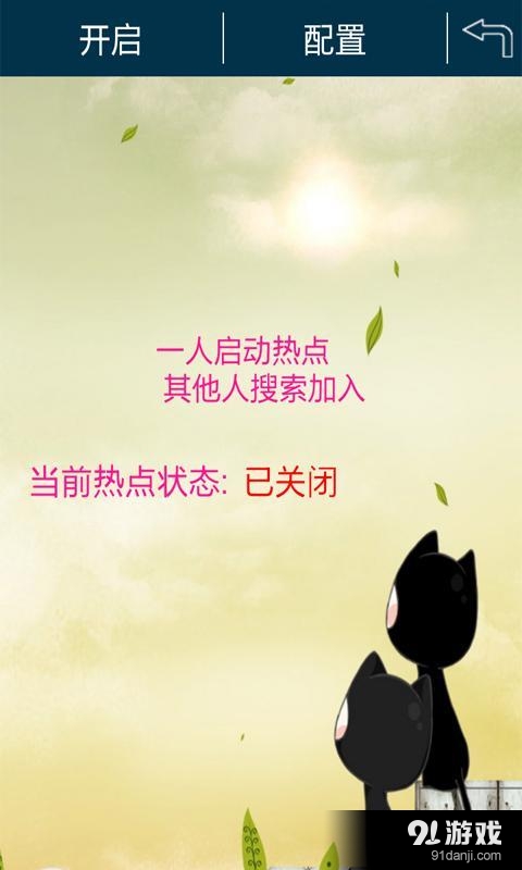 安卓热点/个人热点2