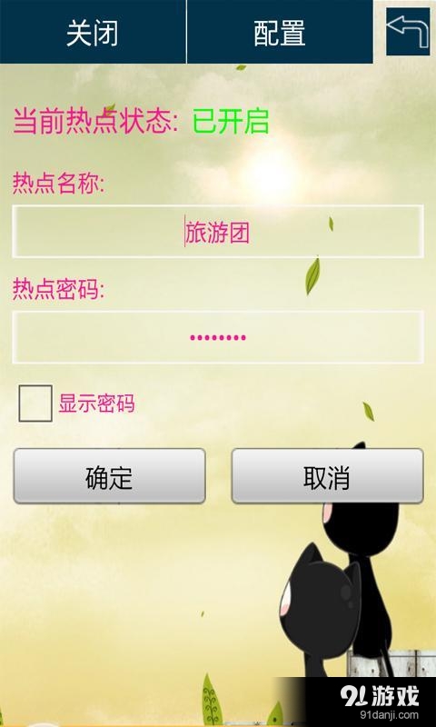安卓热点/个人热点3