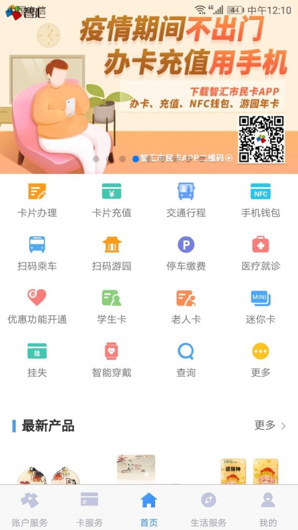 智汇市民卡2