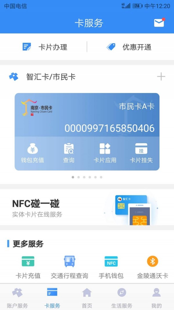 智汇市民卡3