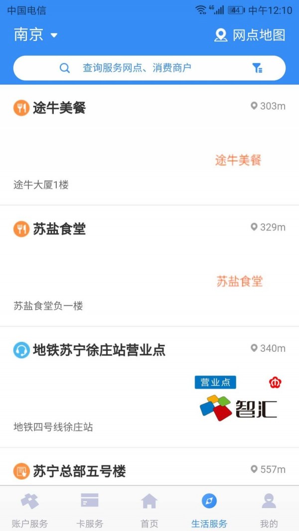 智汇市民卡4