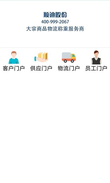 智慧发运2