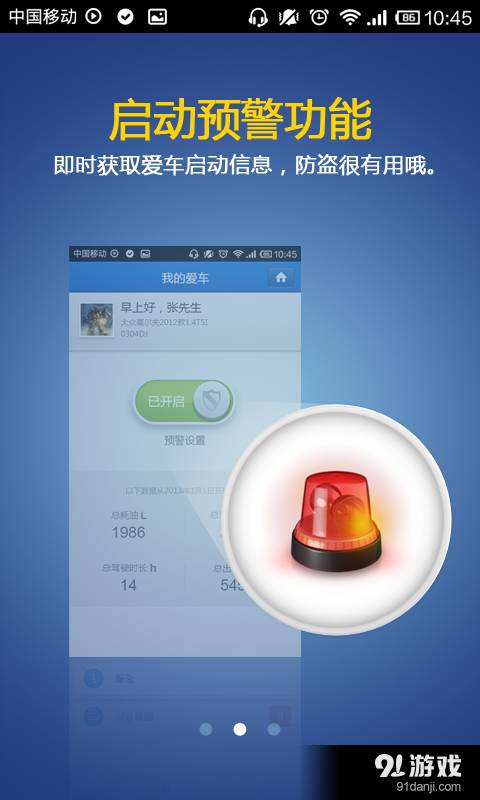 嘀嘀虎车卫士2