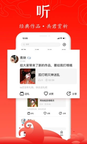 臻唱(臻唱戏曲曲库)V1.1.1 安卓最新版4
