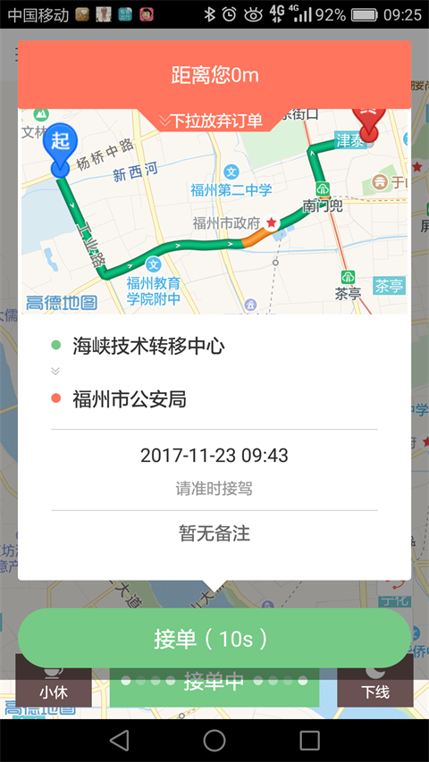 极客出行司机端2