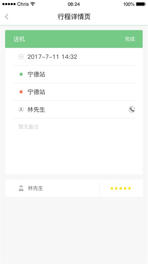 极客出行司机端4