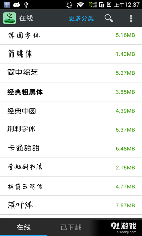 字体美化管家1
