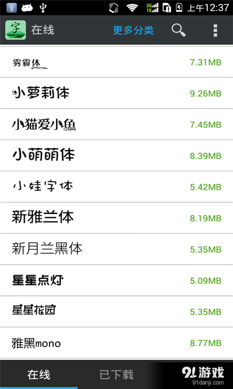 字体美化管家2