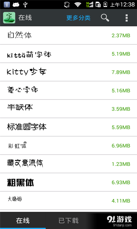 字体美化管家3