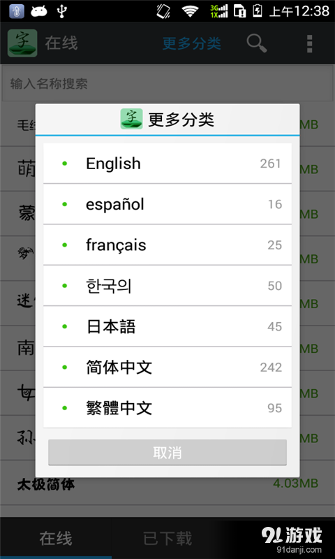 字体美化管家4