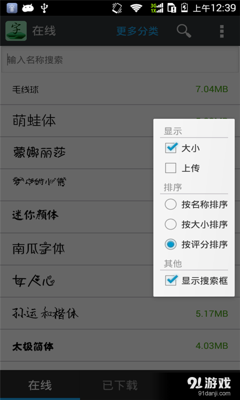 字体美化管家5