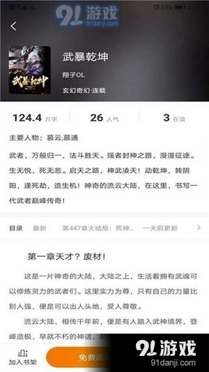 摩鱼免费小说1