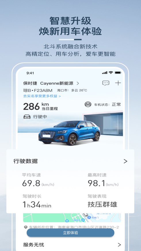交信车联3