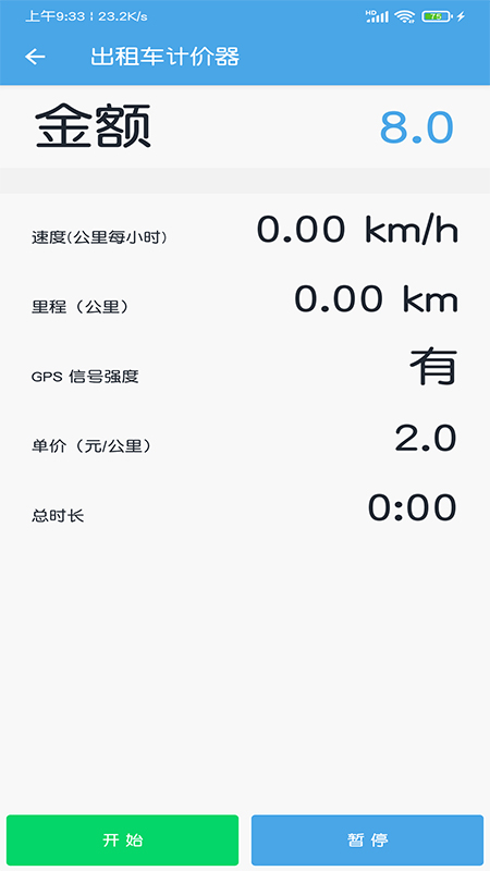 出租车打表计价器2
