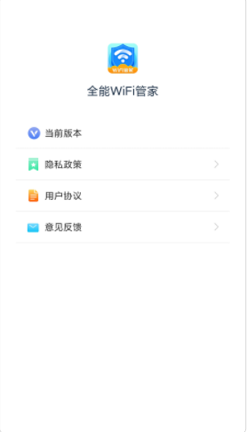 全能WiFi管家1