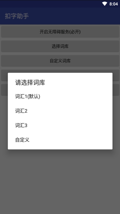微信QQ扣字助手2
