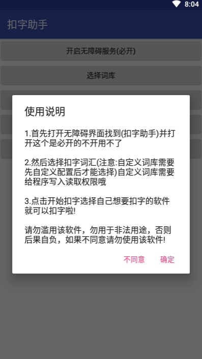 微信QQ扣字助手3