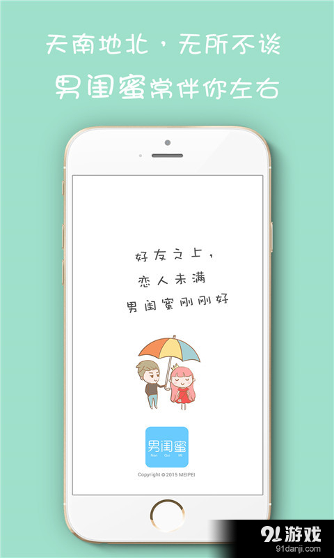 男闺蜜1