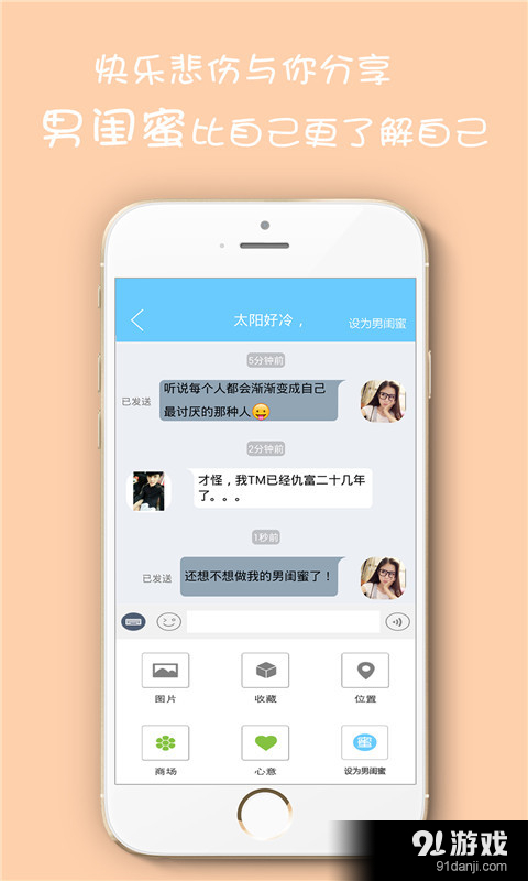 男闺蜜3