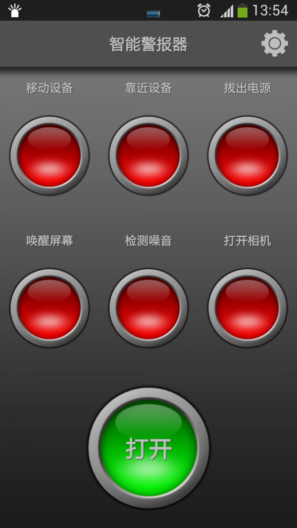 智能警报器1
