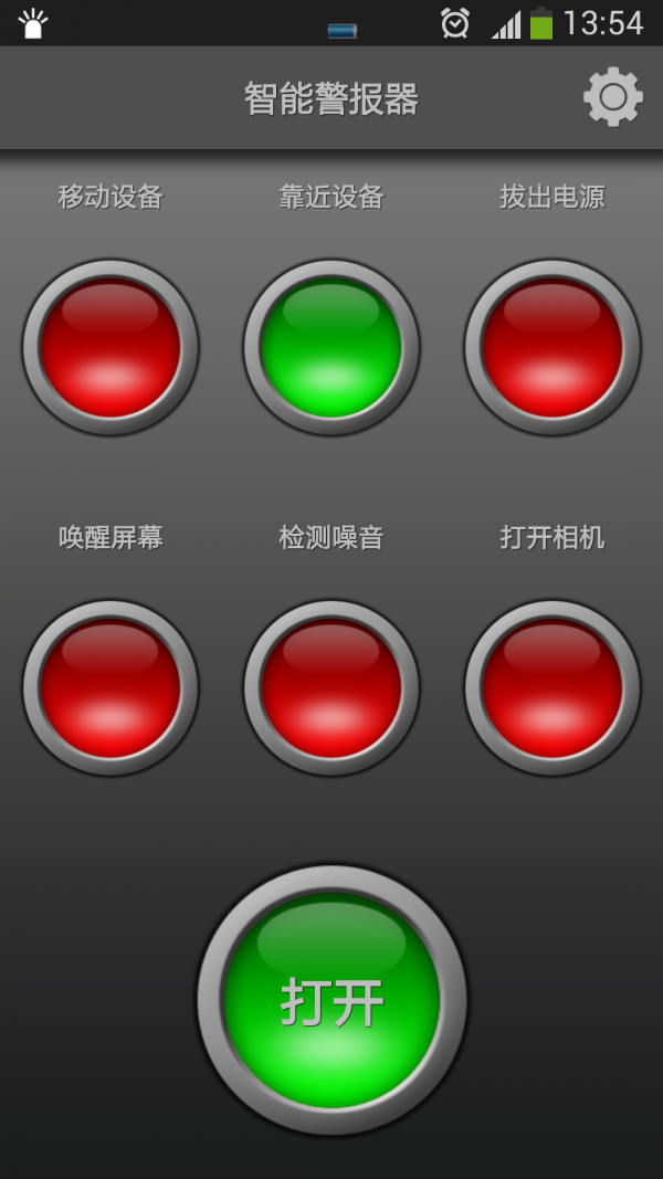 智能警报器2