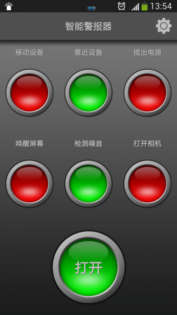 智能警报器3