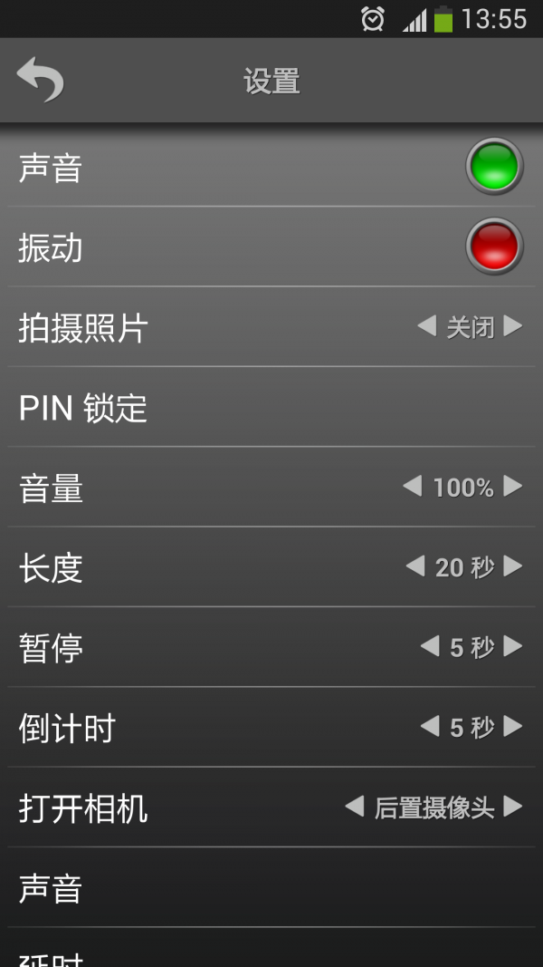 智能警报器5