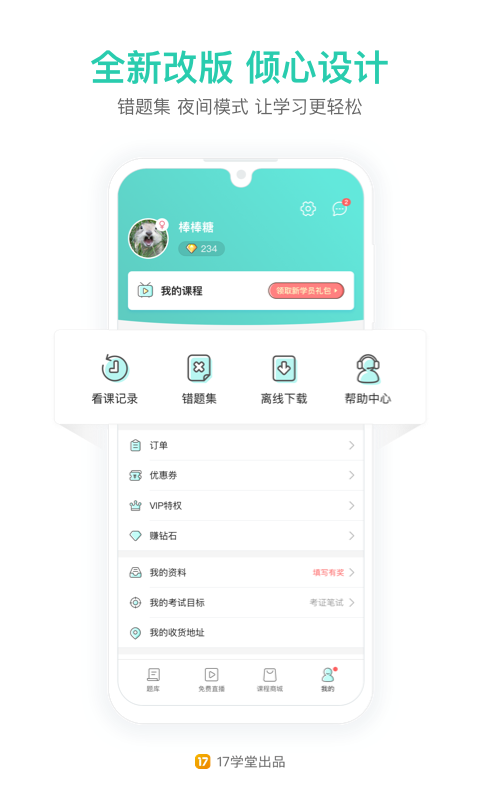一起考教师5