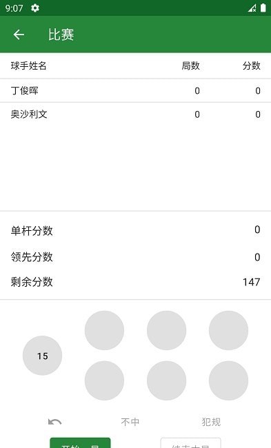 斯诺克记分牌Snooker Scoreboard1