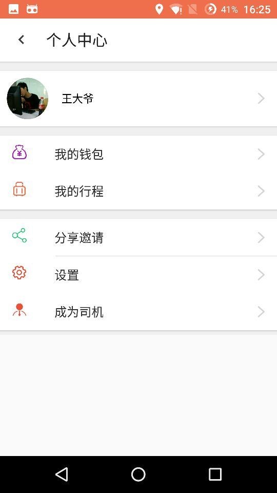 易客行拼车4