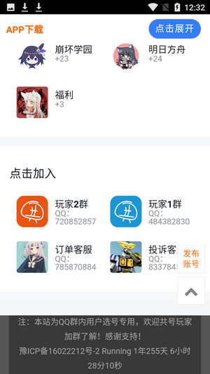 共号玩免费1
