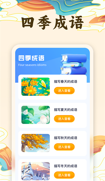金榜成语1