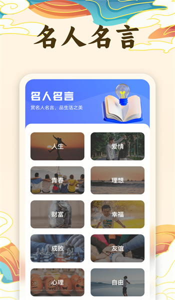 金榜成语2