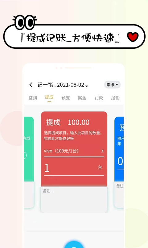 工资掌上记3