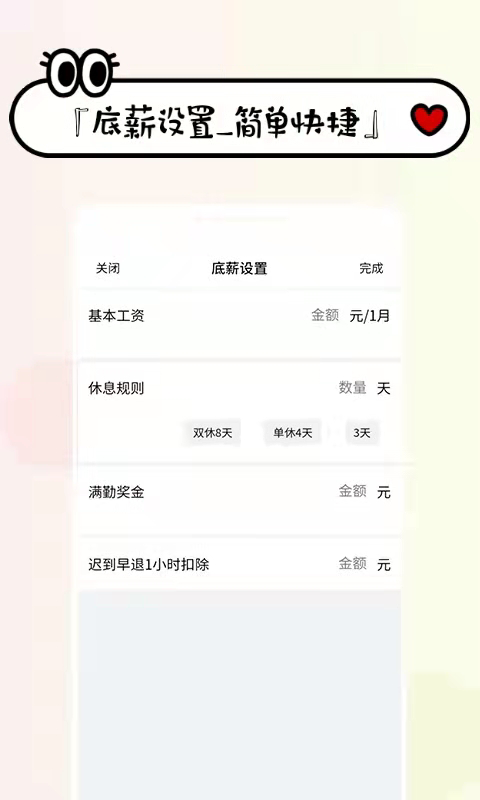 工资掌上记5