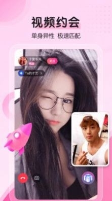 附近邂逅app2