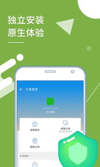 安卓应用多开器3