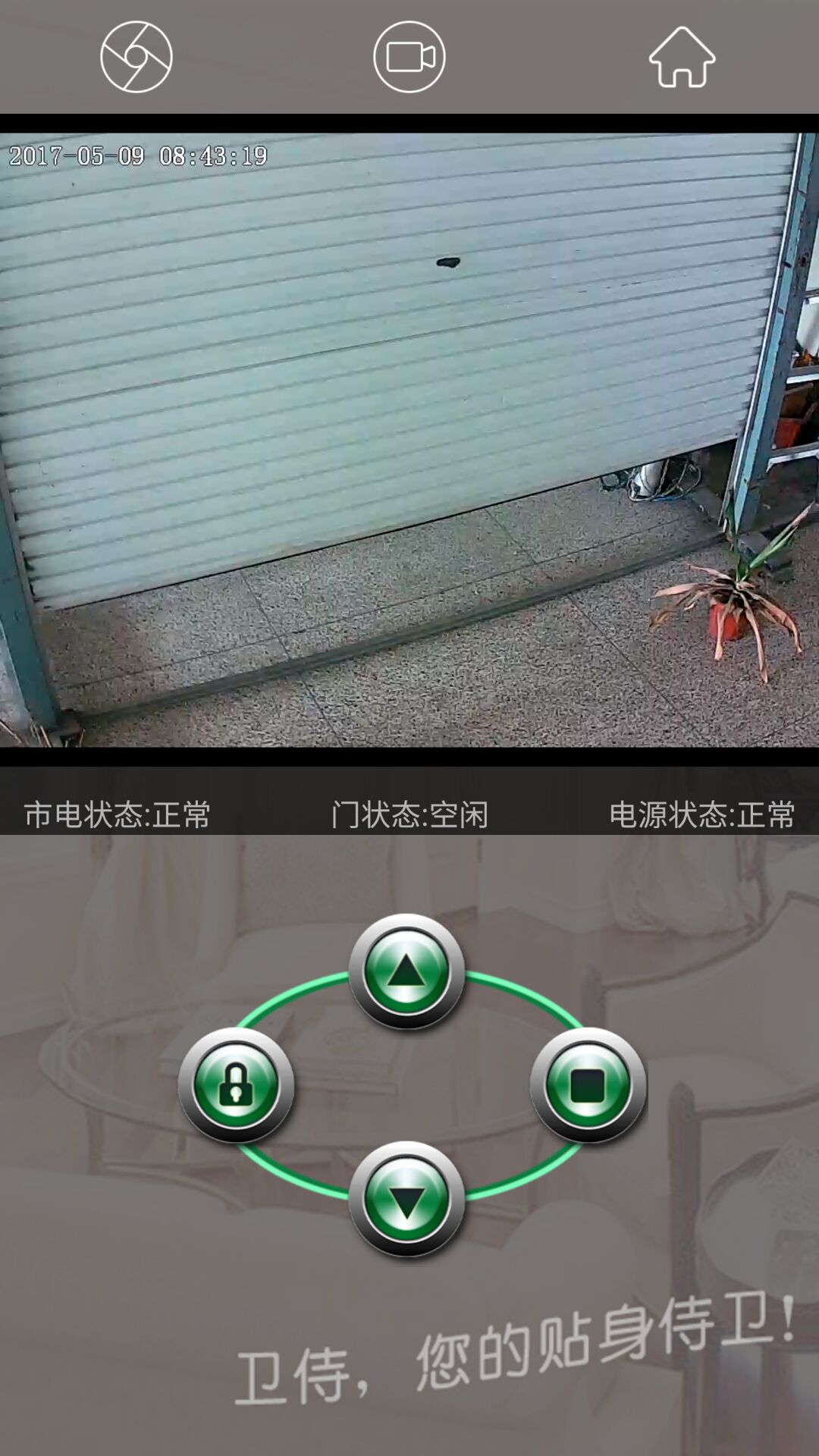卫侍app3
