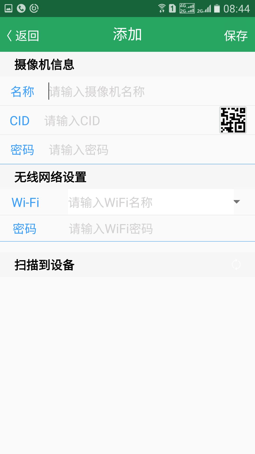 卫侍app4