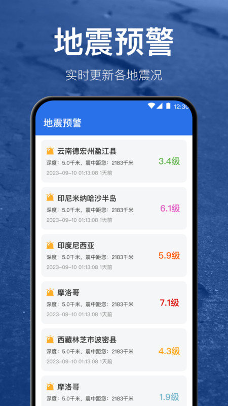 地震预警地震速报1
