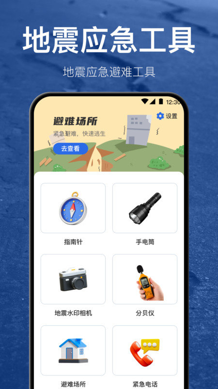 地震预警地震速报2