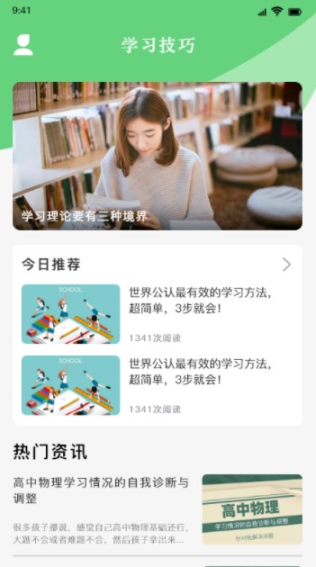 学习好帮手1
