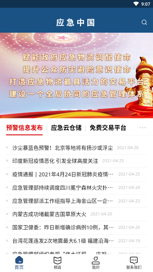应急中国4